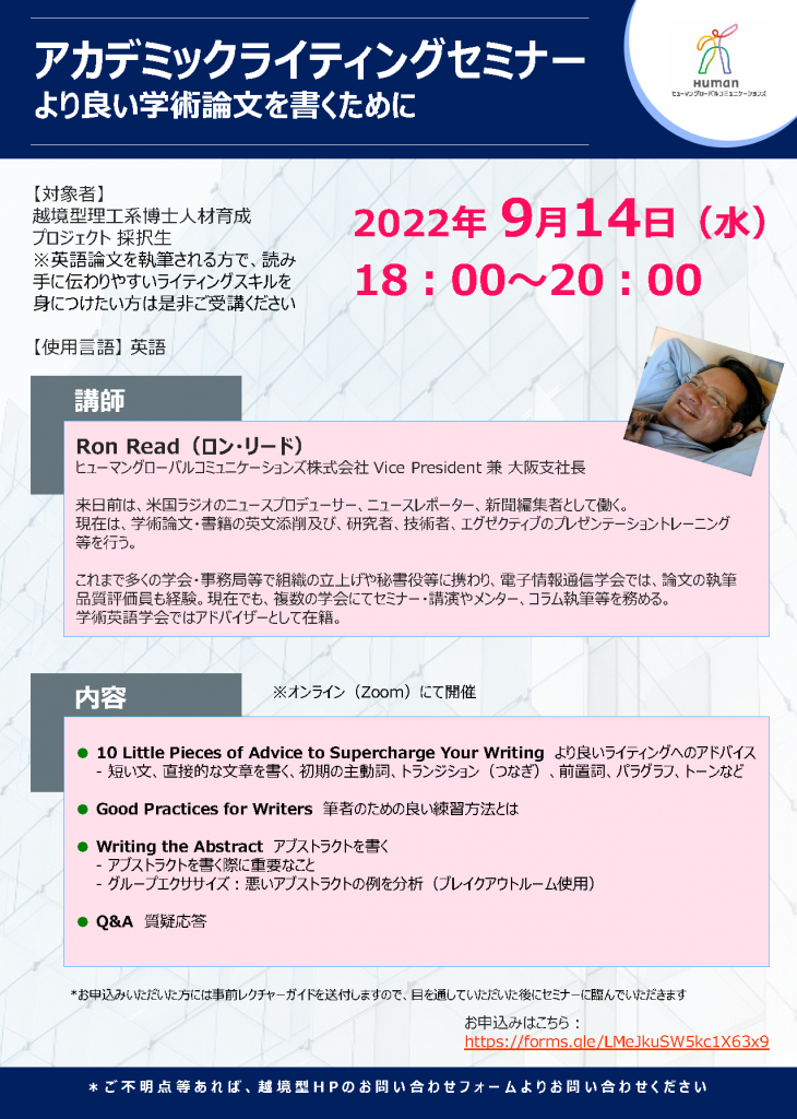 アカデミックライティングセミナー（9/14開催）
