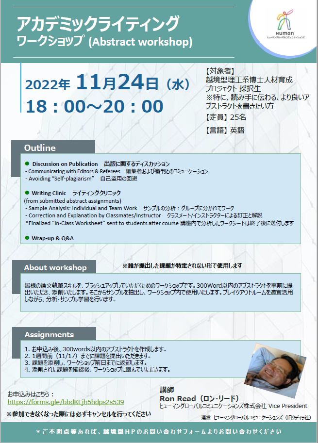 【実践編】アカデミックライティング ワークショップ（11/24開催）