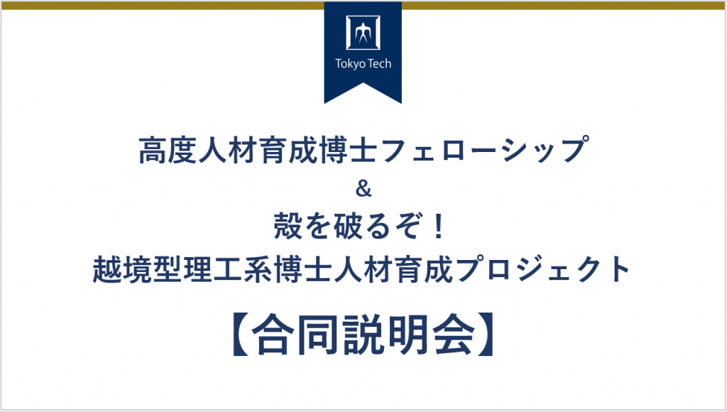 【録画/資料】2023年度秋採用 合同説明会(2023.5.12)　