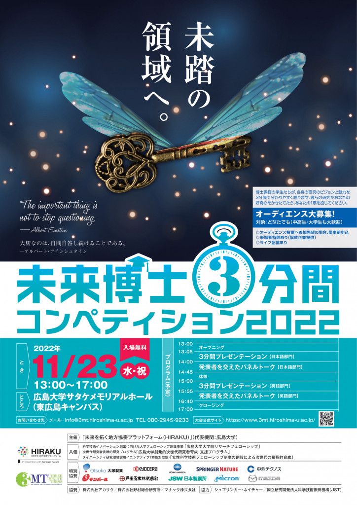 未来博士３分間コンペティション　オーディエンス募集