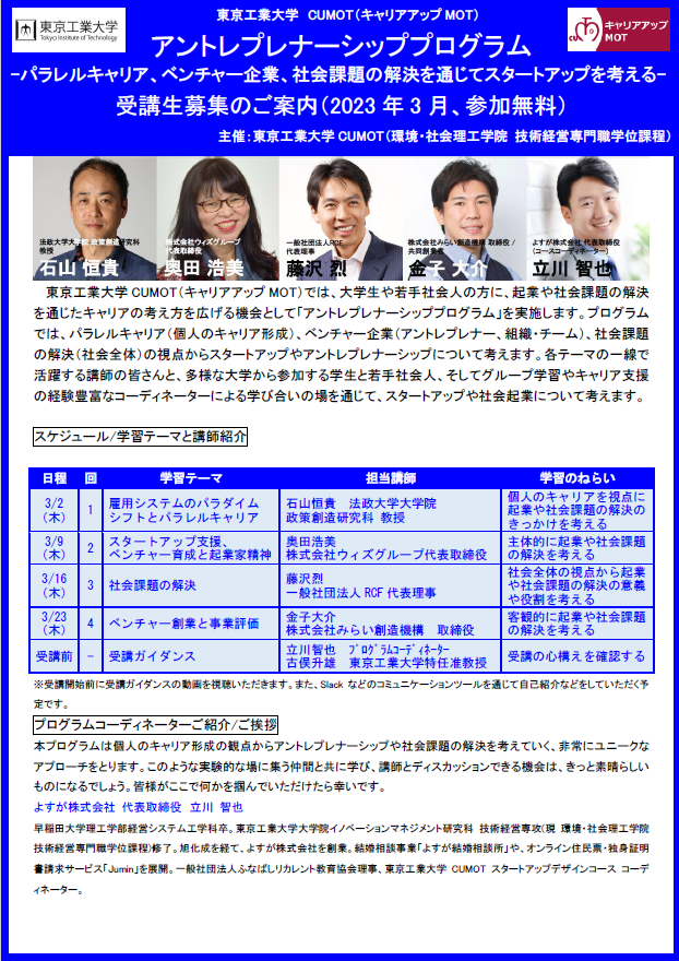 アントレプレナーシッププログラム 受講生募集(2/19〆)
