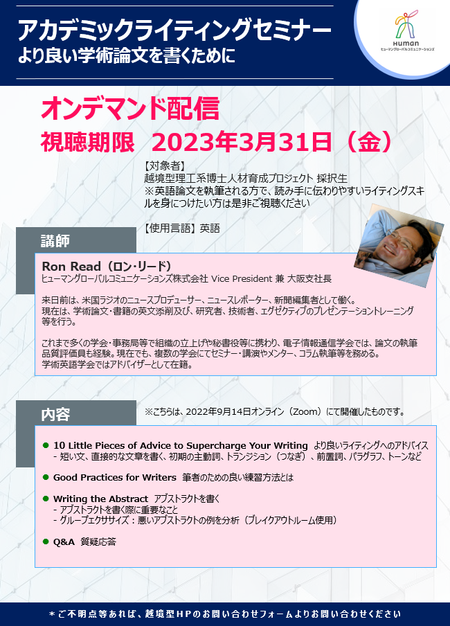 【オンデマンド配信】アカデミックライティングセミナー