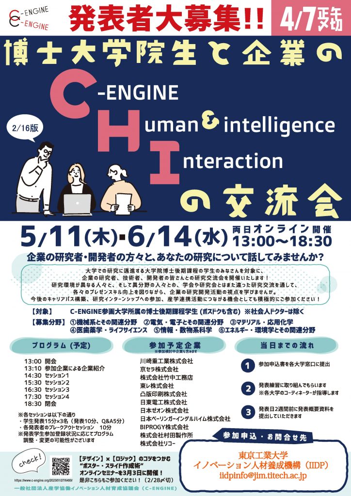 企業との研究交流会