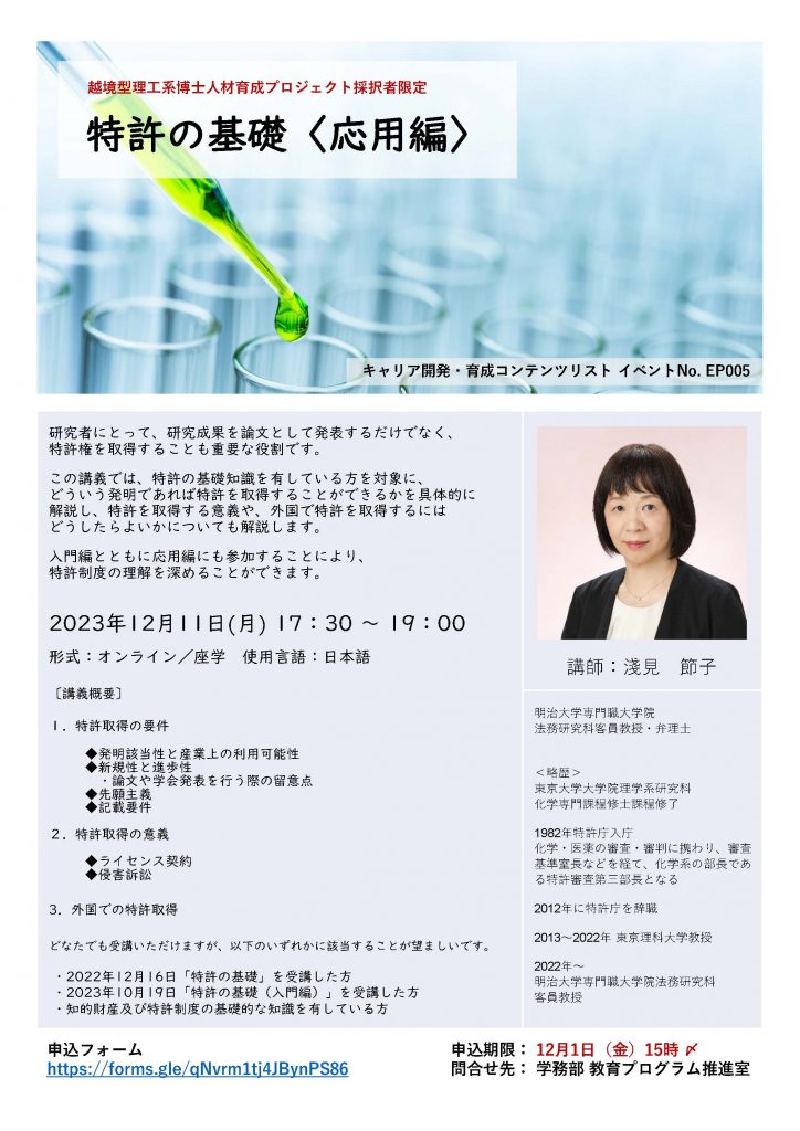 12/11 特許の基礎 ＜応用編＞