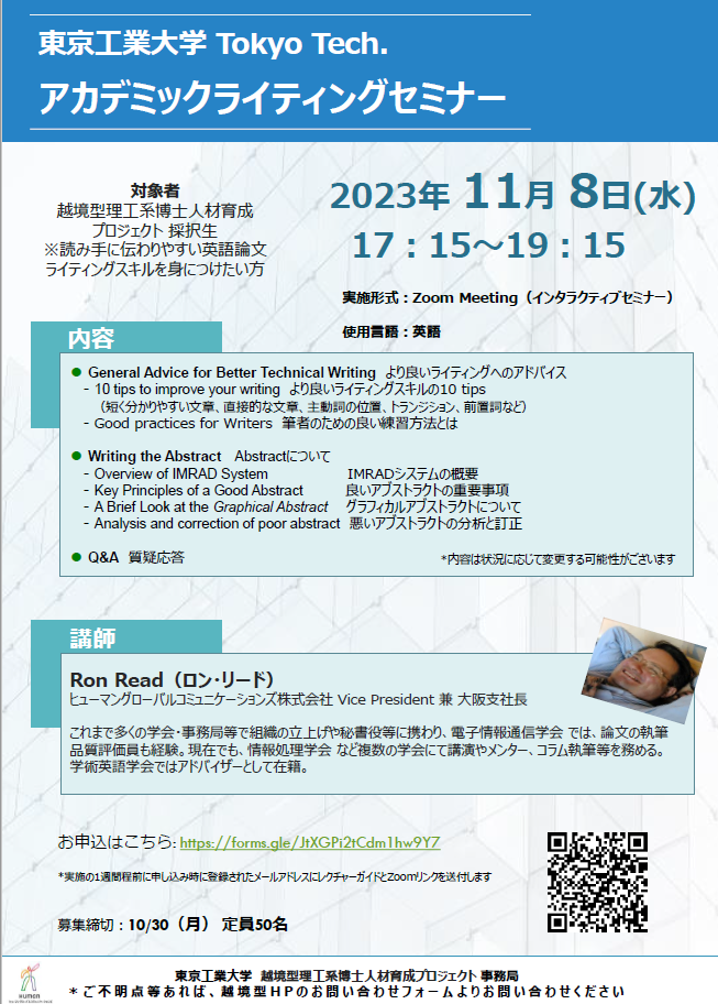 アカデミックライティングセミナー（11/8開催）