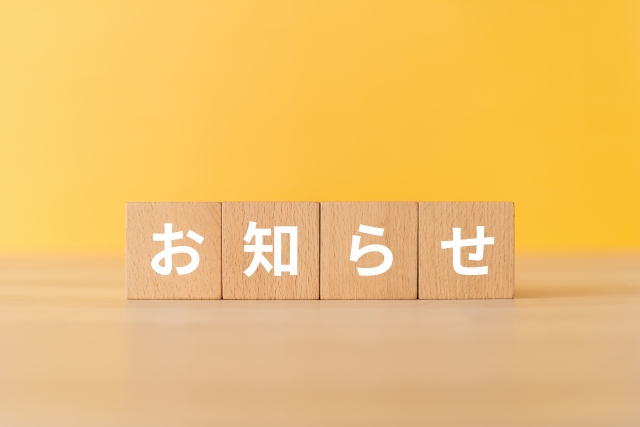 学外研鑽プラス申請に関する審査方針の一部変更について（2025年8月審査分より適用）