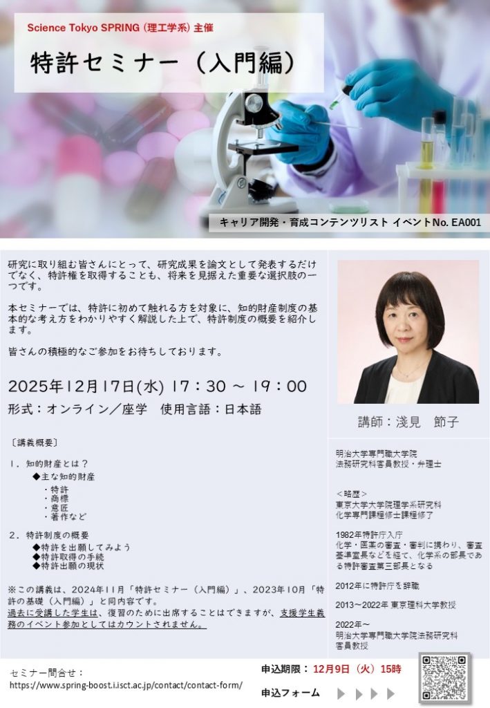 特許セミナー 入門編（12/17開催）