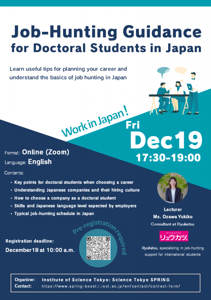 Job-Hunting Guidance for Doctoral Students in Japan (English Session) – December 19