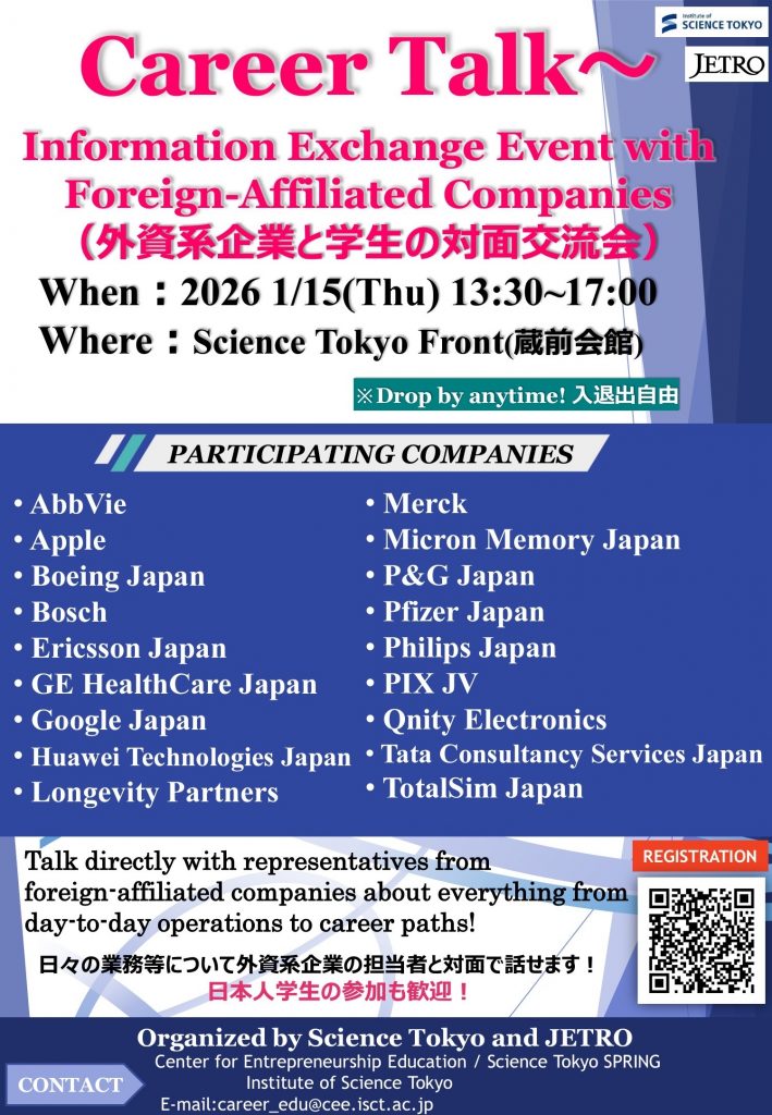 Career Talk ～外資系企業と学生の対面交流会～