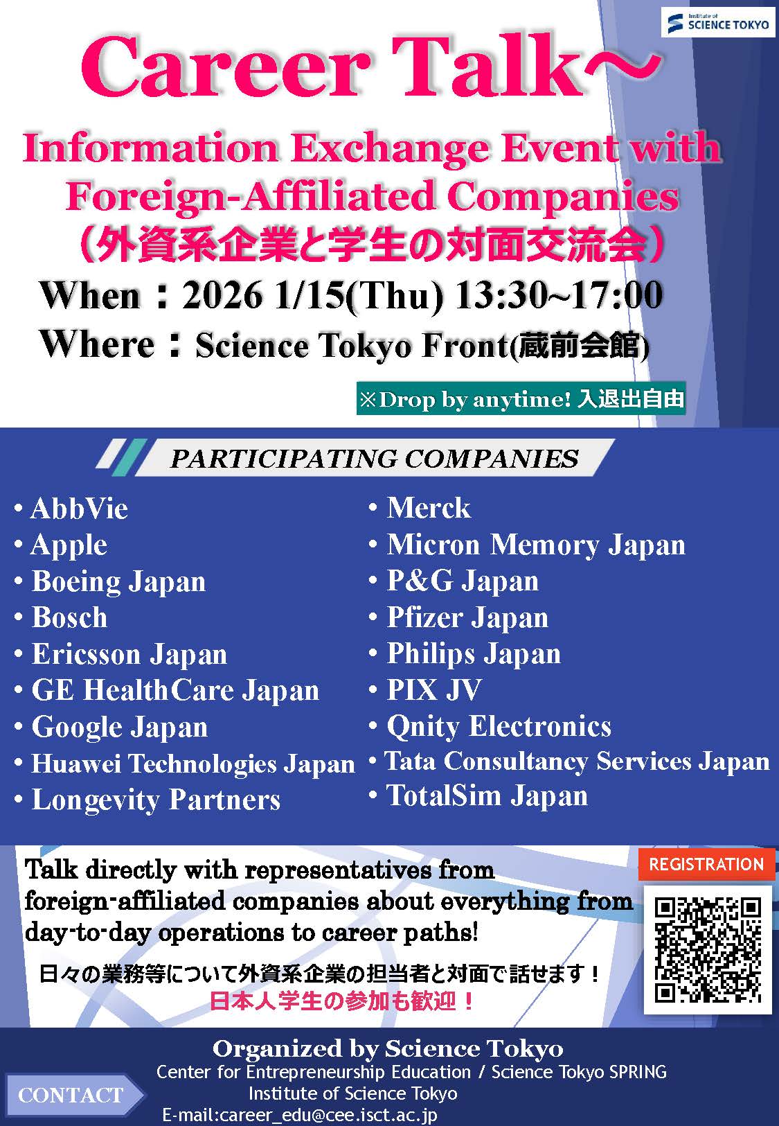 Career Talk ～外資系企業と学生の対面交流会～ | 東京科学⼤学 博
